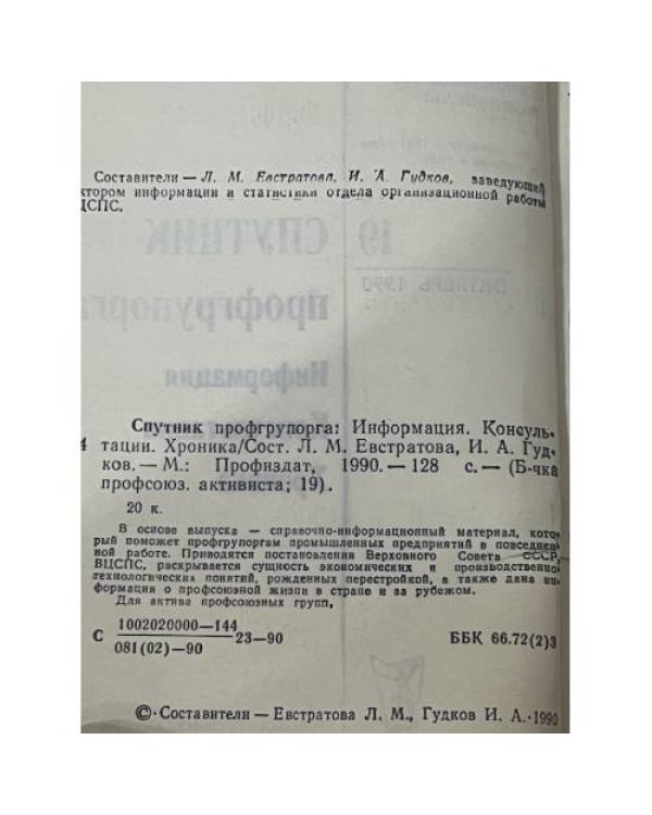 Спутник профгрупорга