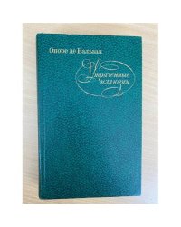 Утраченные иллюзии