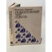 Обложка книги «Увлекательный мир парусов» — Гловацкий Влодзимеж