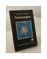 Голография
