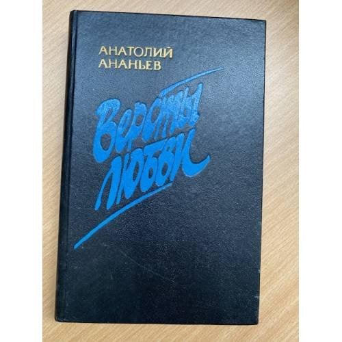 Версты любви
