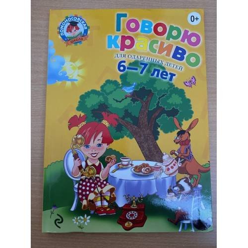 Говорю красиво