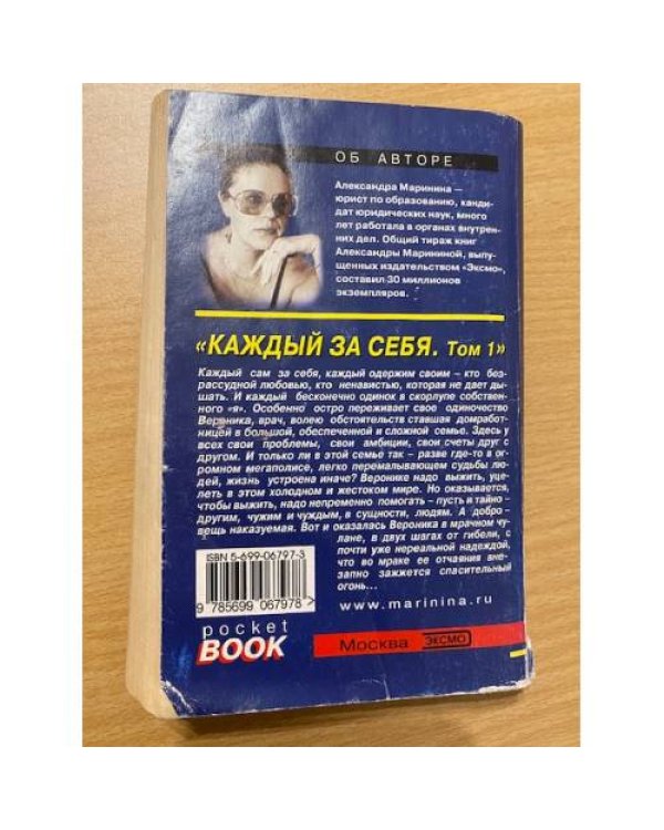 Каждый за себя. В 2 томах. Том 1