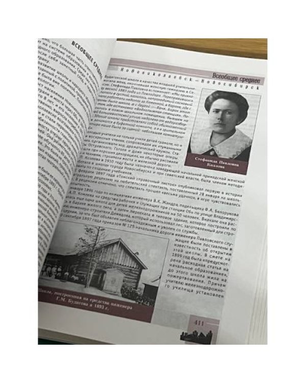 История города Новониколаевск-Новосибирск. Исторические очерки 