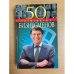 50 знаменитых бизнесменов