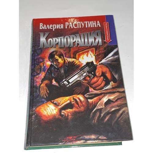 Корпорация