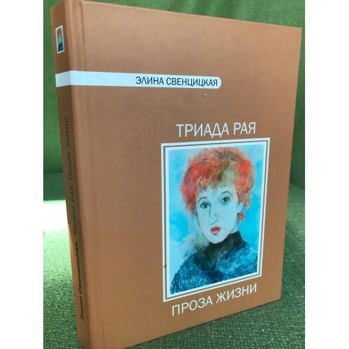 Триада рая