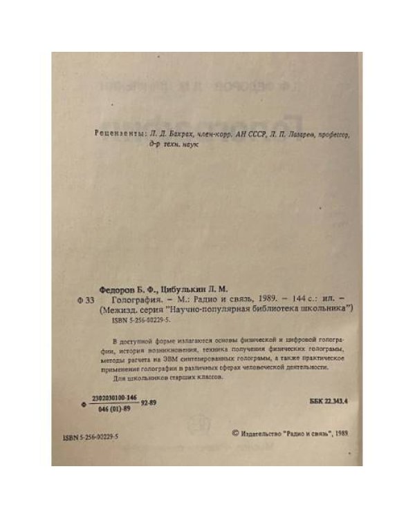 Голография