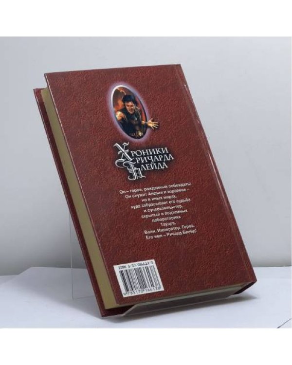 Дополнительное изображение книги «Бронзовый топор»