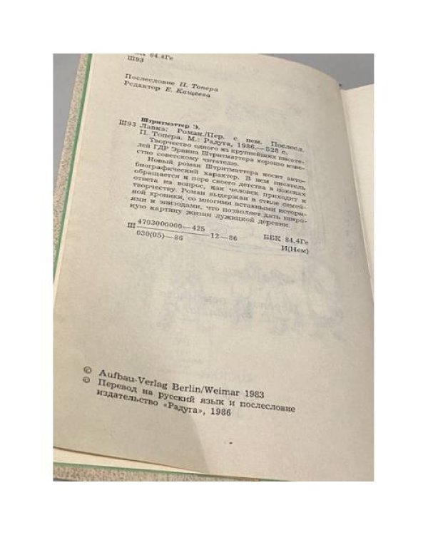 Дополнительное изображение книги «Лавка»