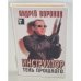 Инструктор. Тень прошлого