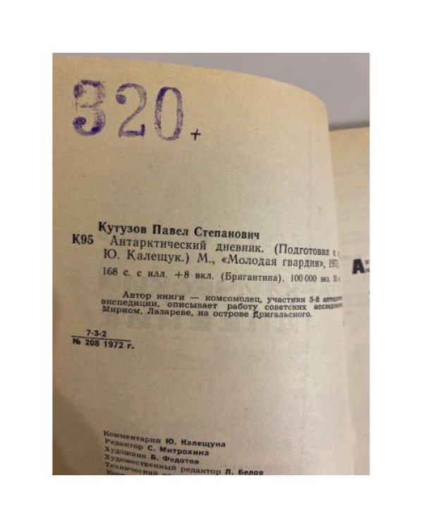 Дополнительное изображение книги «Антарктический дневник»