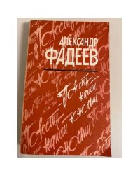 Повесть нашей юности. 