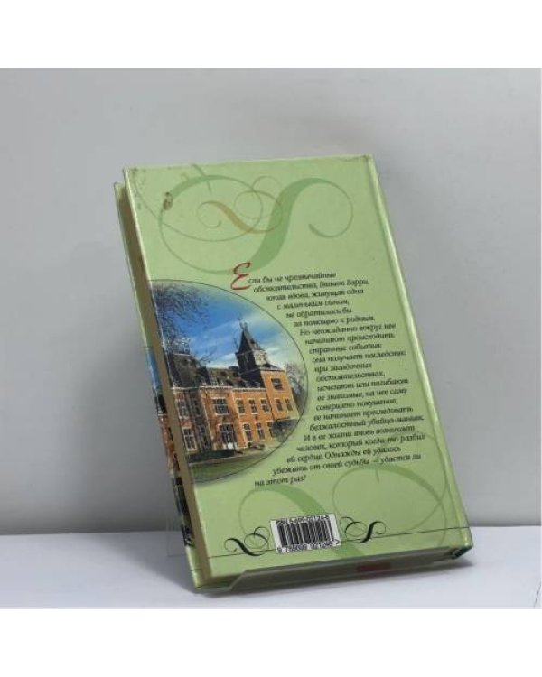 Дополнительное изображение книги «Погоня за призраком»