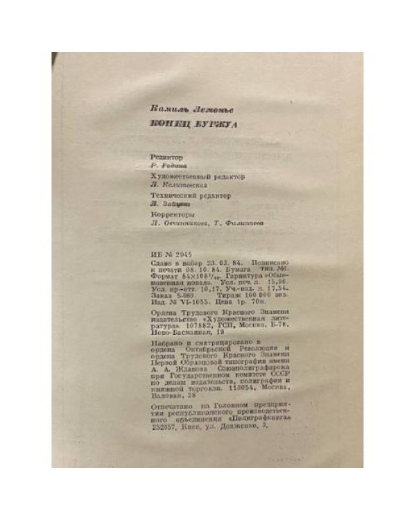 Дополнительное изображение книги «Конец буржуа»