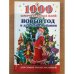 Обложка книги «1000 замечательных идей. Новый год в детской компании» — Автор не указан