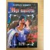 Моя навсегда