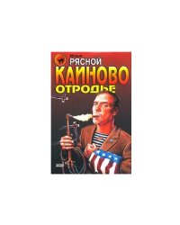 Каиново отродье