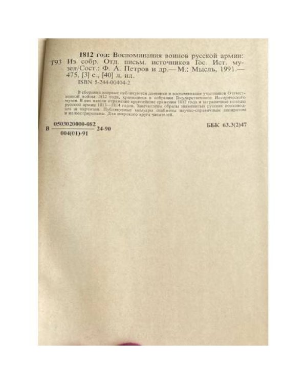 Дополнительное изображение книги «1812 год»