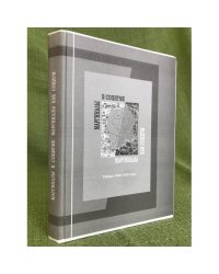 Маргиналы в социуме. Маргиналы как социум. Сибирь (1920-1930-е года)