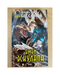 Змеи Эскулапа