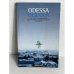 Обложка книги «Odessa (с афтографом)» — Juri Ginsburg, ISBN 3885207753