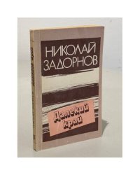 Далекий край