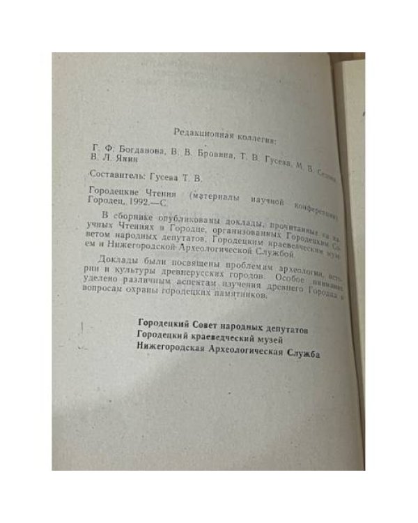 Городецкие чтения