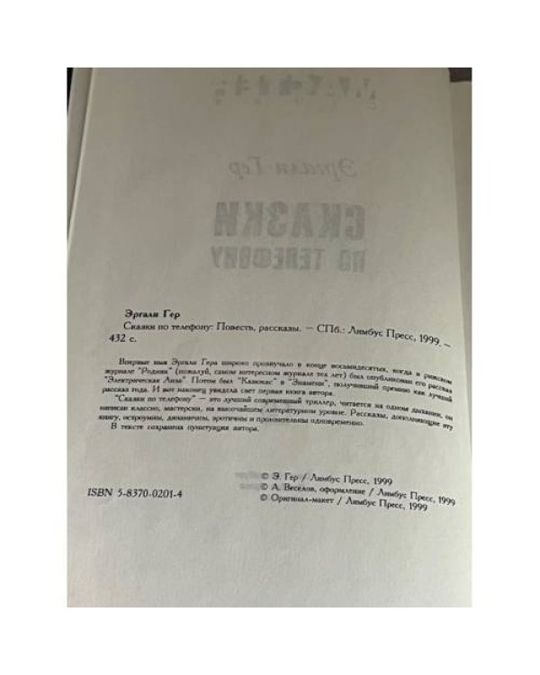 Сказки по телефону