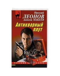 Антикварный плут