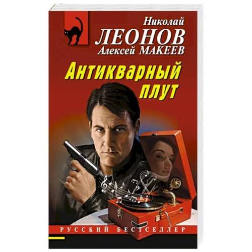 Антикварный плут