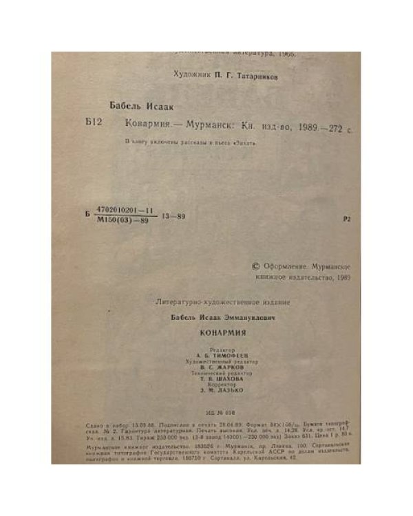 Конармия