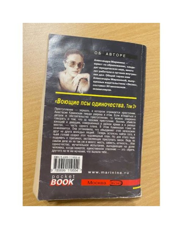 Воющие псы одиночества. Том 2