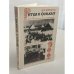 Обложка книги «Ритуал и фольклор» — В. И. Еремина