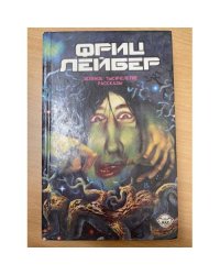 Зелёное тысячелетие. Рассказы