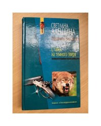 Ставка на темного зверя