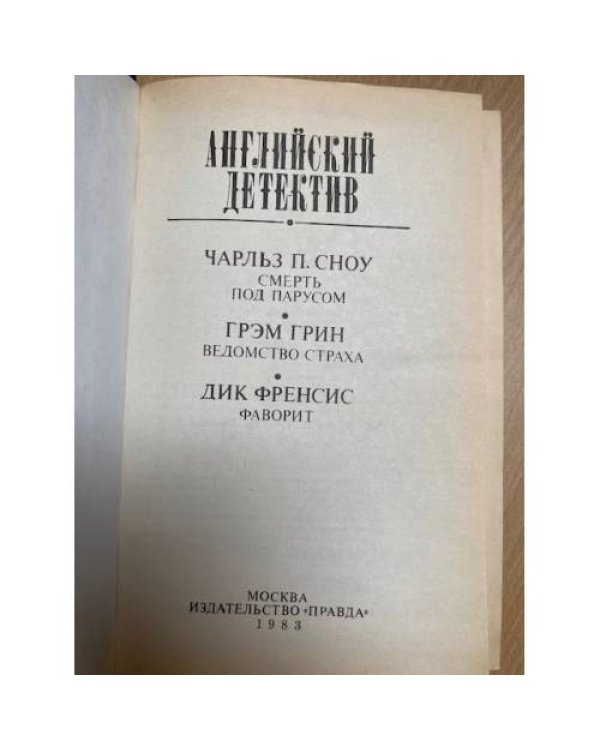 Английский детектив