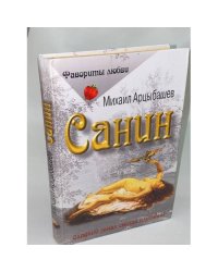 Санин
