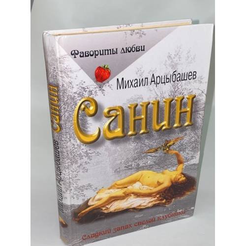 Санин