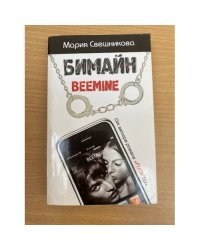 Бимайн