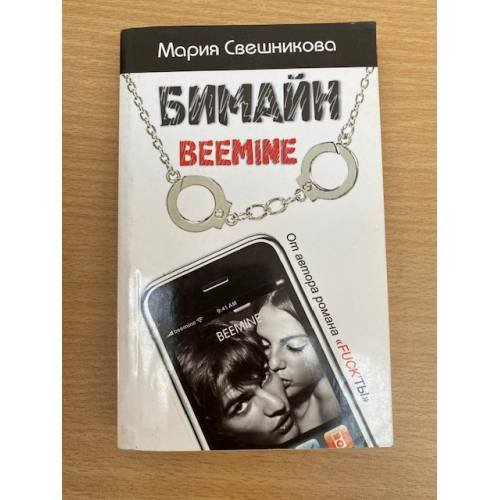 Бимайн