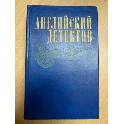 Английский детектив