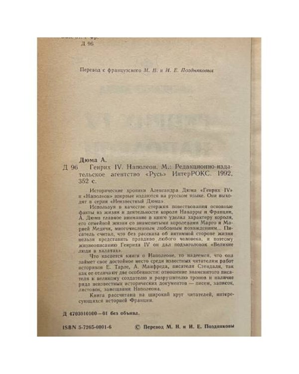 Генрих IV