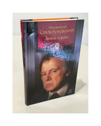 Иннокентий Смоктуновский