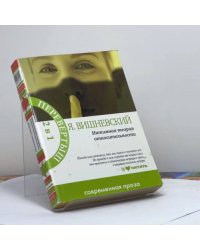 Интимная теория относительности. Молекулы эмоций