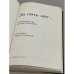 Дополнительное изображение книги «За пять лет... Документы и показания.»