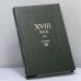 Обложка книги «XVIII век. Сборник 20» — Автор не указан