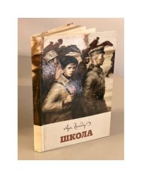 Школа