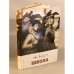 Обложка книги «Школа» — Гайдар А.П.