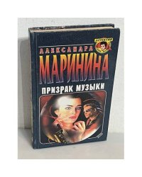 Призрак музыки
